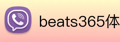 beats365体育 logo